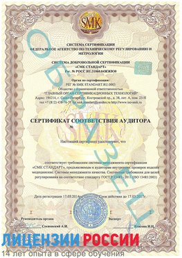 Образец сертификата соответствия аудитора Челябинск Сертификат ISO 13485